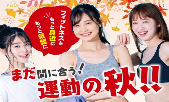 2023年10月入会キャンペーン