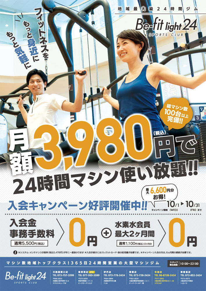 10月キャンペーン