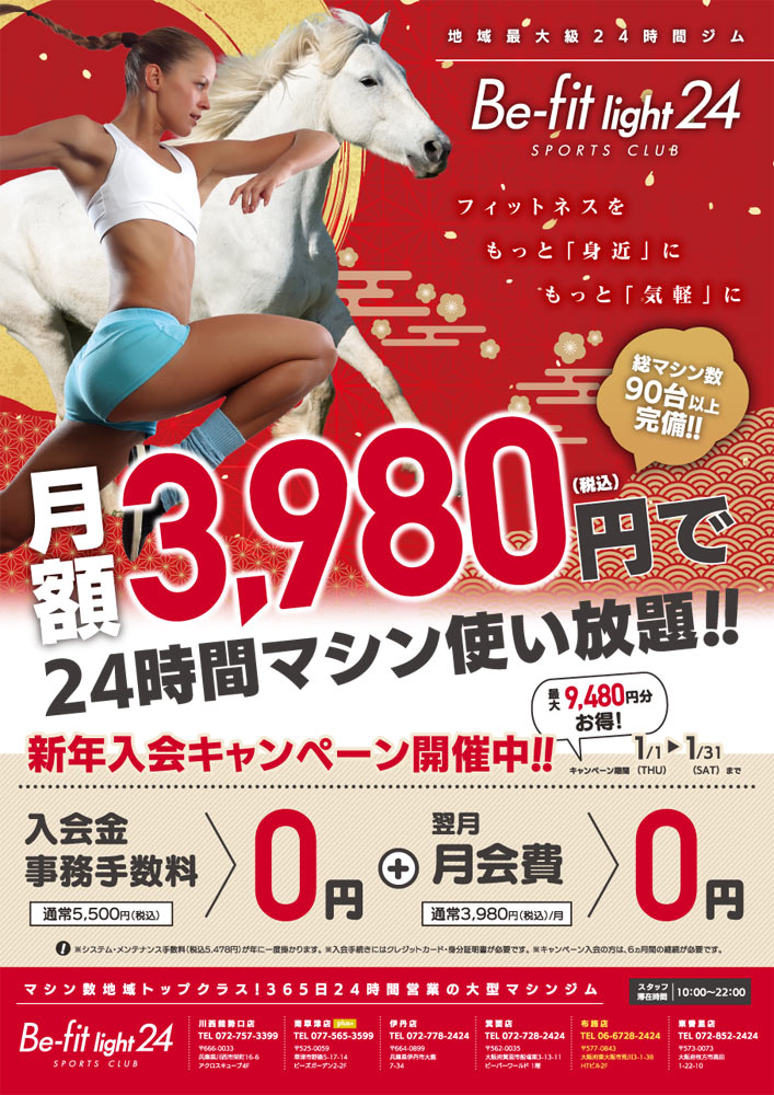 1月キャンペーン