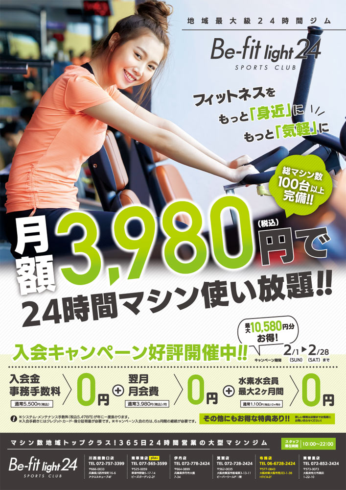 2月キャンペーン