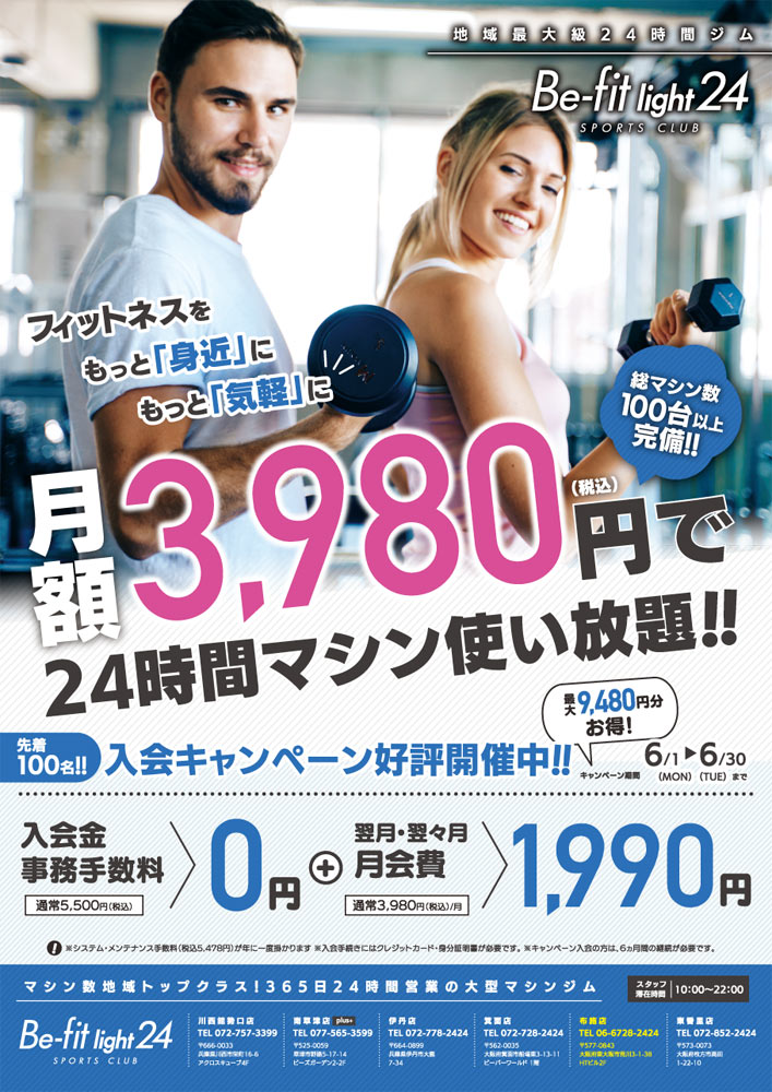 6月キャンペーン