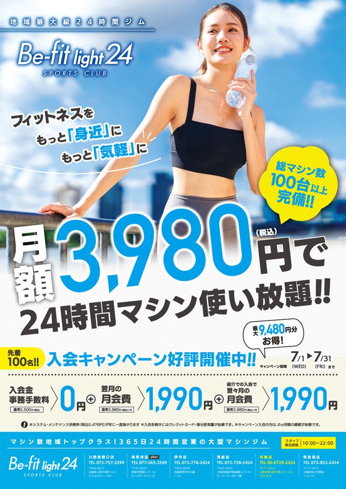 7月キャンペーン