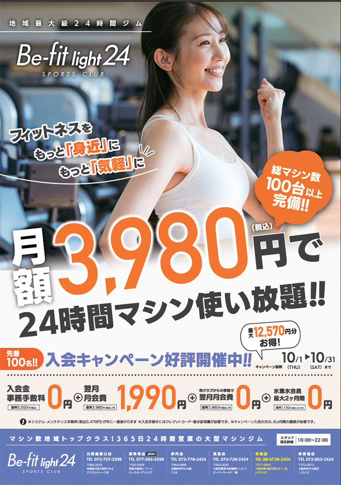 10月キャンペーン