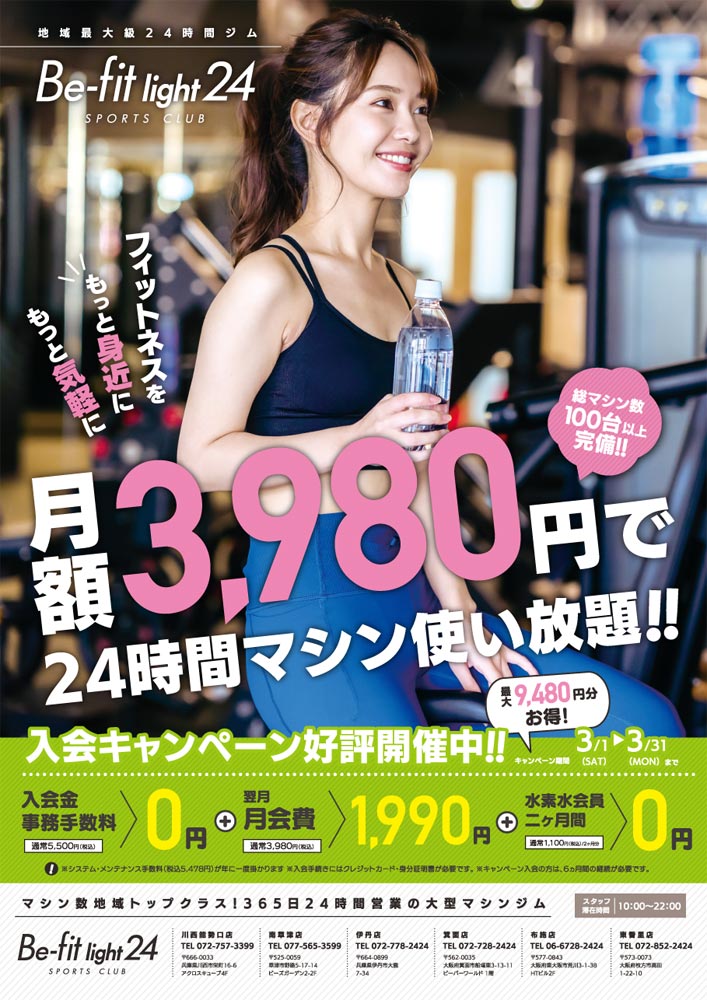 3月キャンペーン