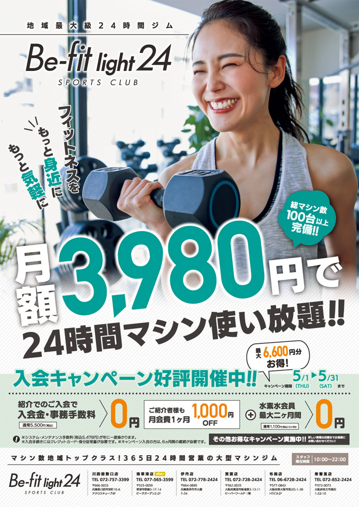 2025年5月キャンペーン