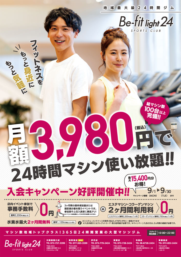 9月キャンペーン