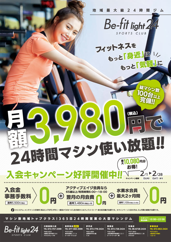 2月キャンペーン