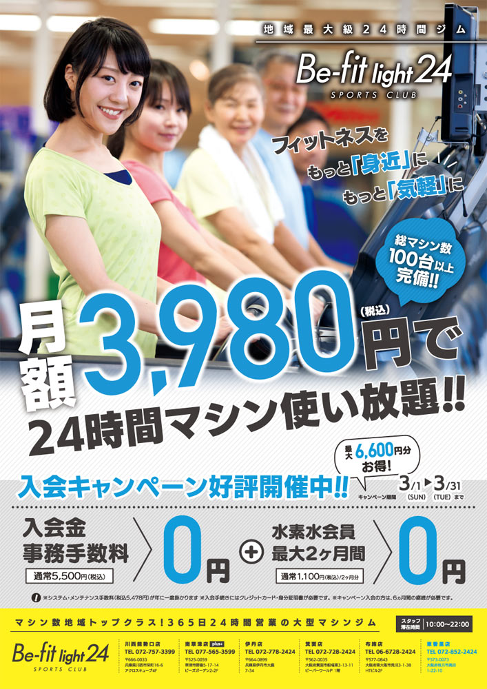 3月キャンペーン