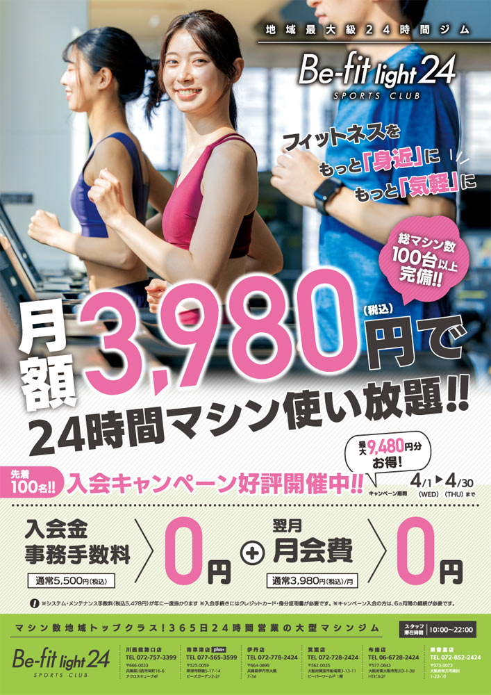 ジム活応援キャンペーン