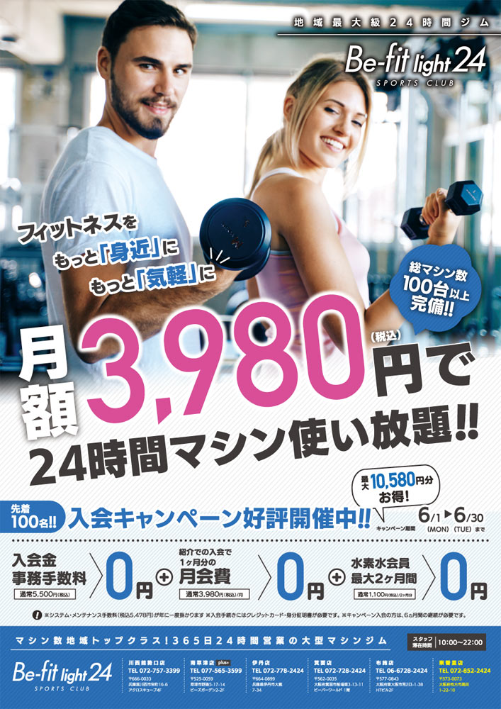 6月キャンペーン