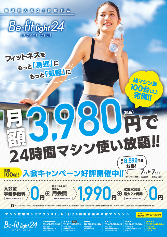 7月キャンペーン