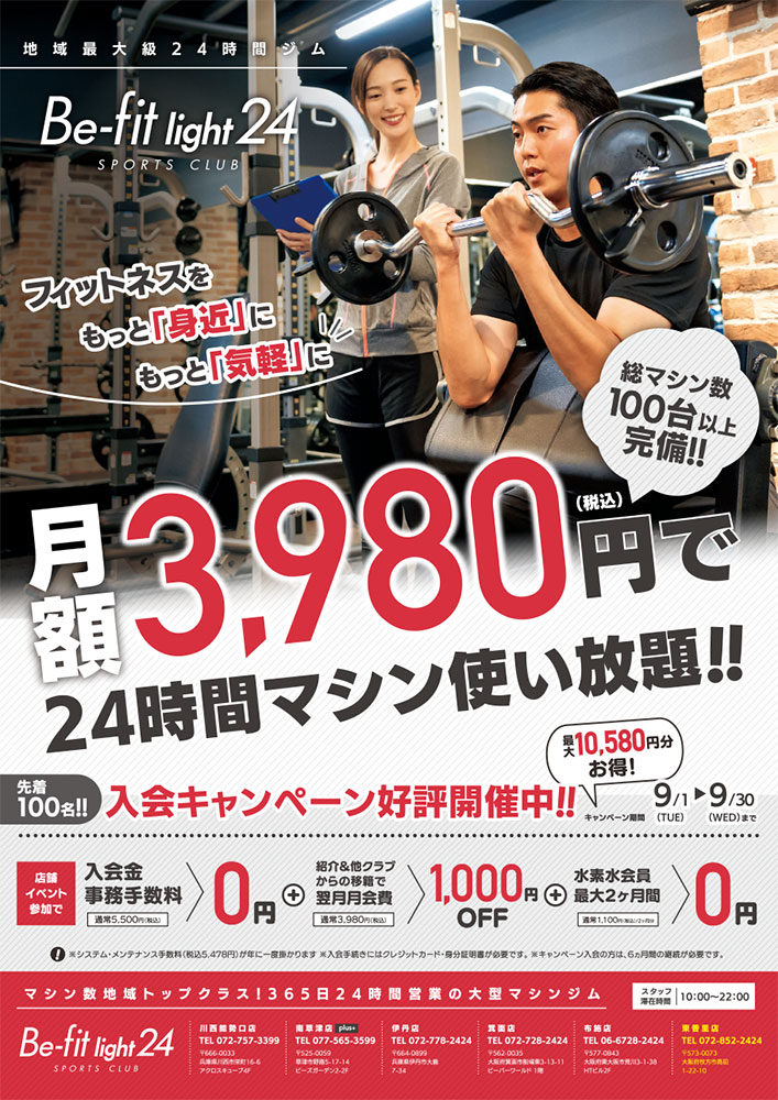 9月キャンペーン