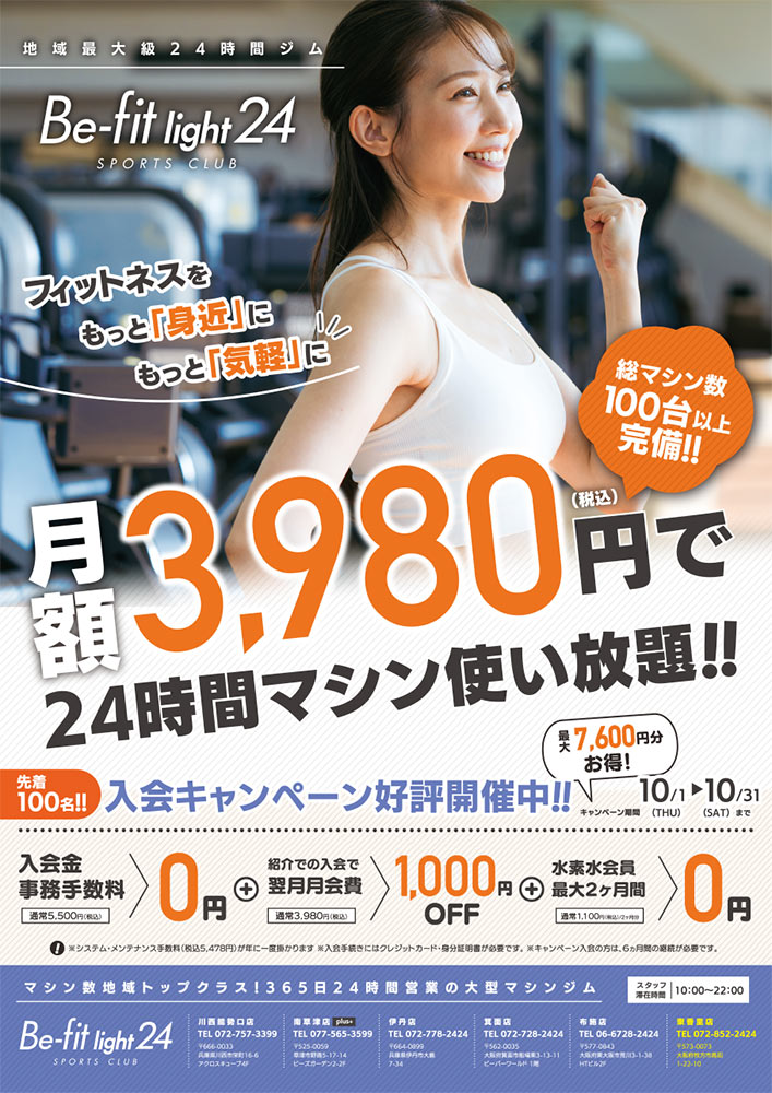 9月キャンペーン