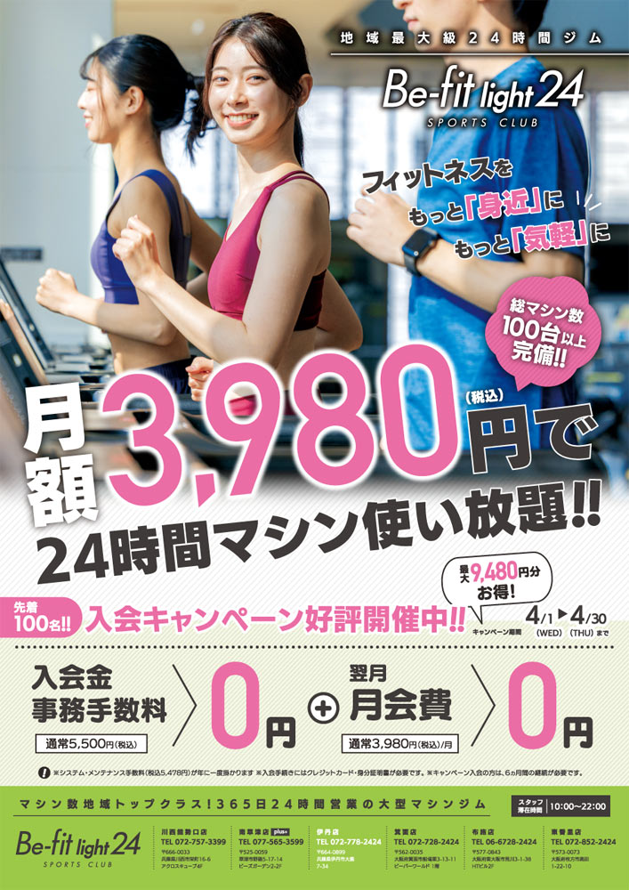 応援キャンペーン