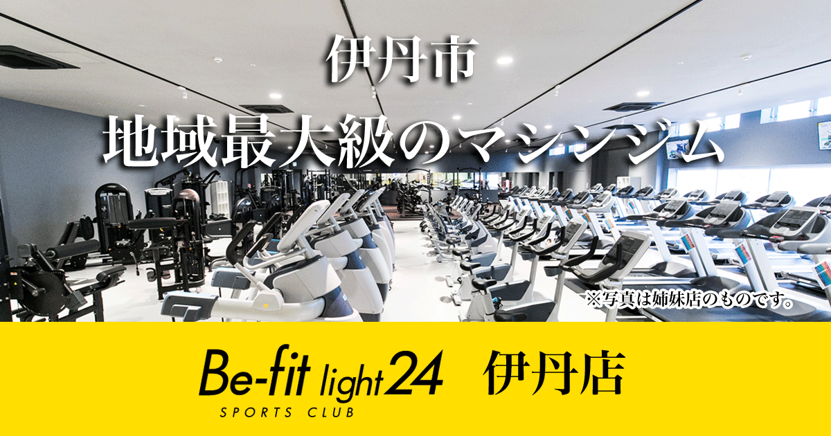Be-fit light24 伊丹