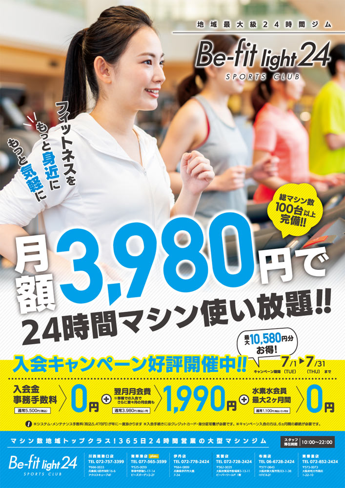 7月キャンペーン