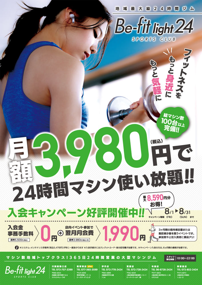 8月キャンペーン