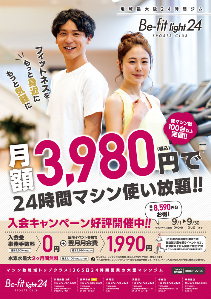 8月キャンペーン