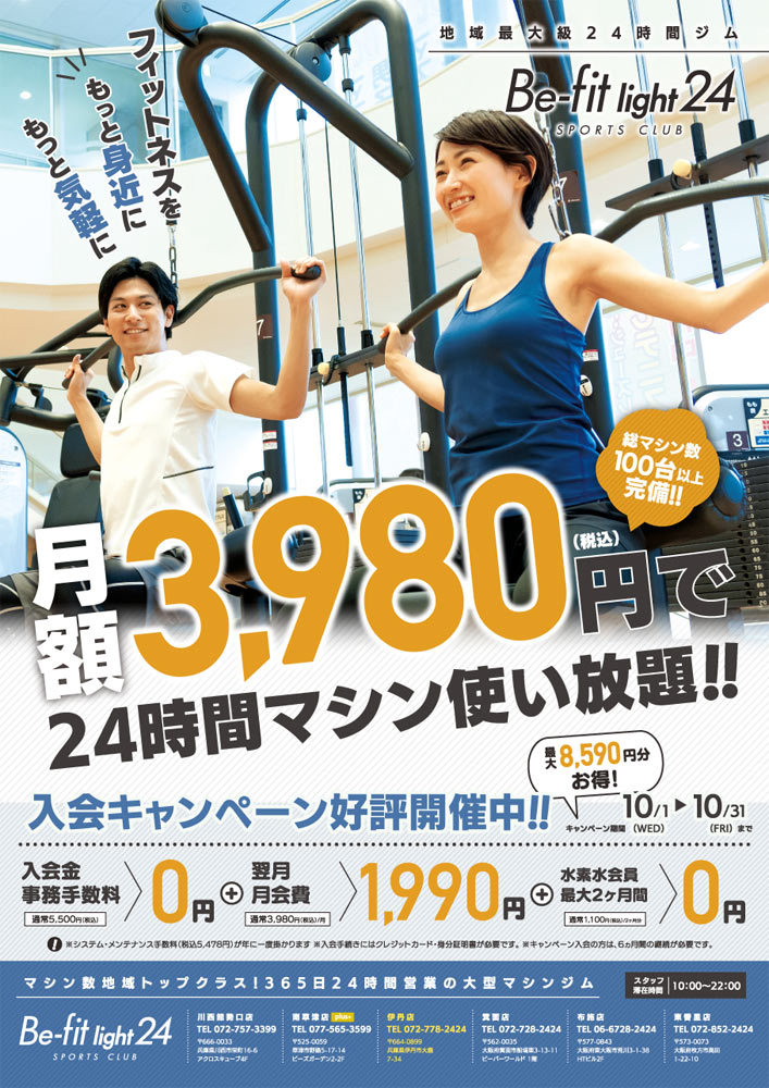 10月キャンペーン