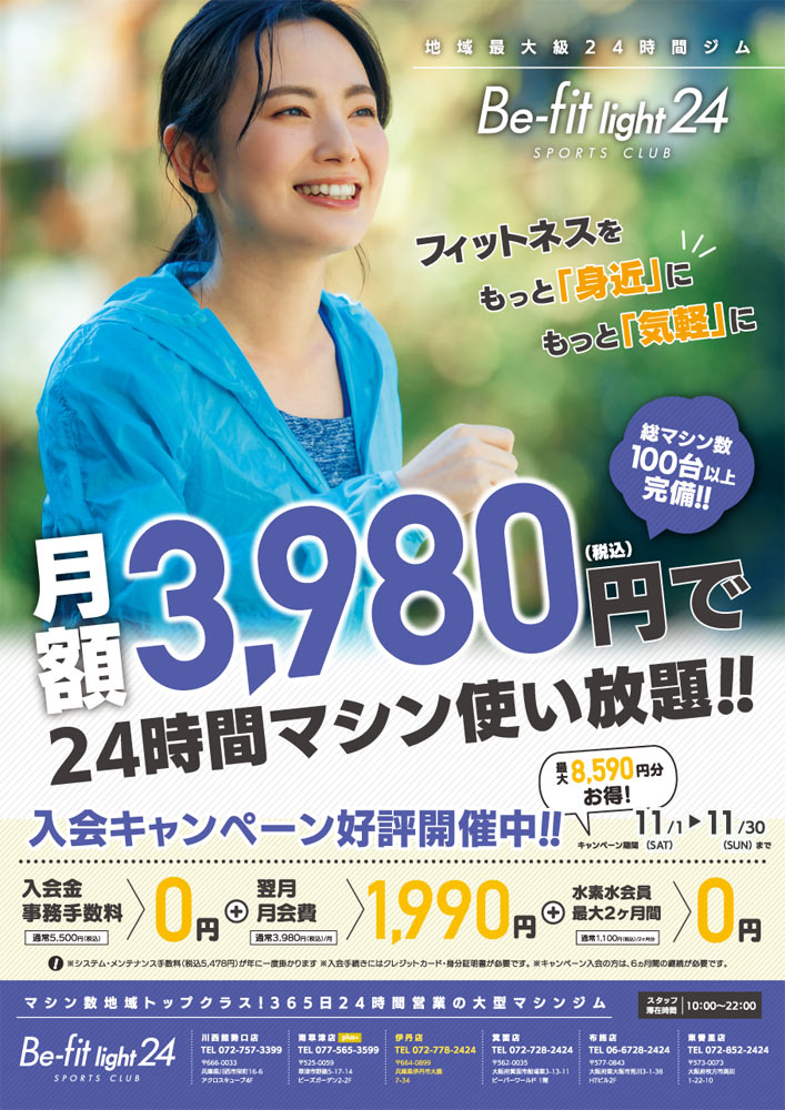 11月キャンペーン