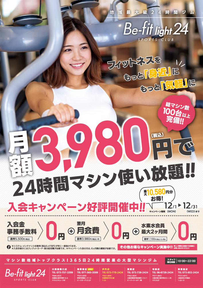 12月キャンペーン