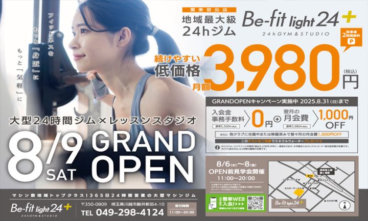 2025年8月入会キャンペーン
