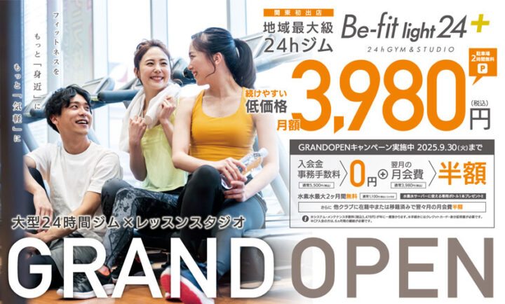 2025年9月入会キャンペーン
