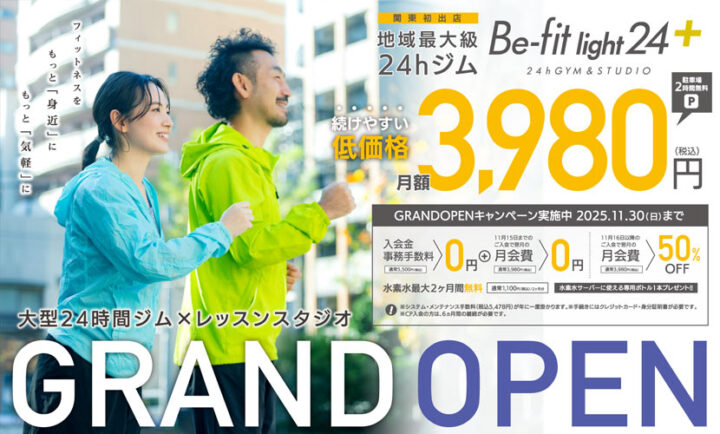 2025年11月入会キャンペーン