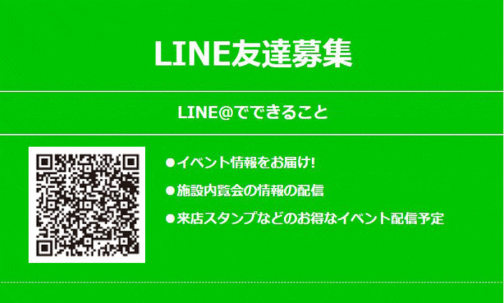 LINE＠でもっとお得に!!