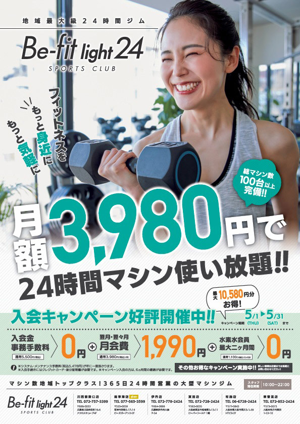 5月キャンペーン