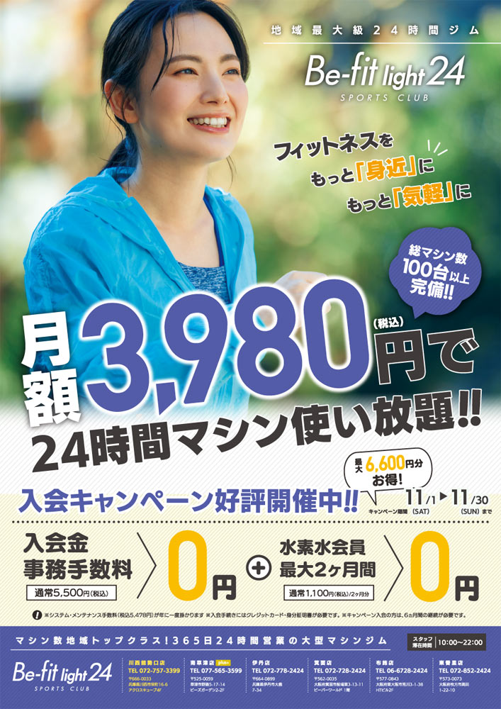 11月キャンペーン