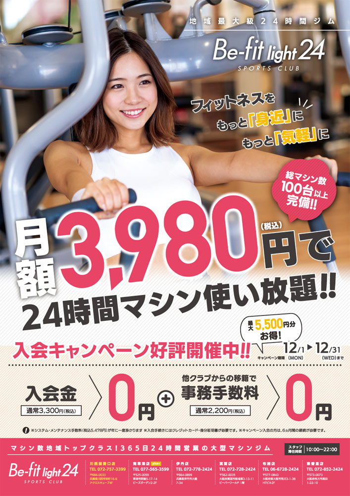 12月キャンペーン