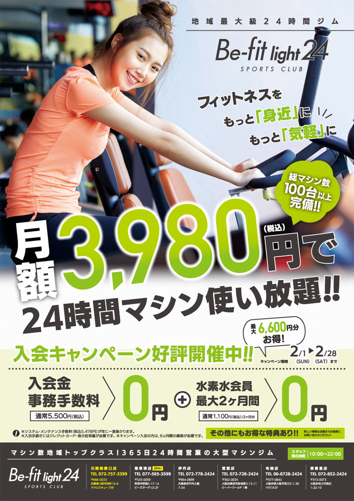 2026年2月キャンペーン