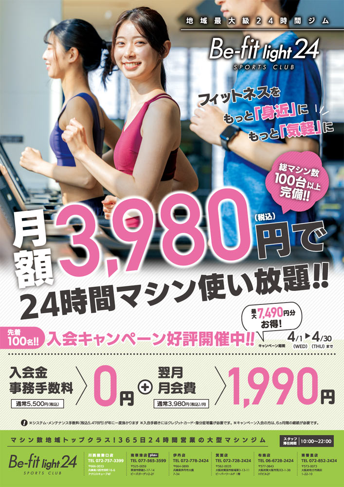 ジム活入会応援キャンペーン