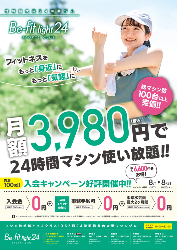 2026年8月キャンペーン