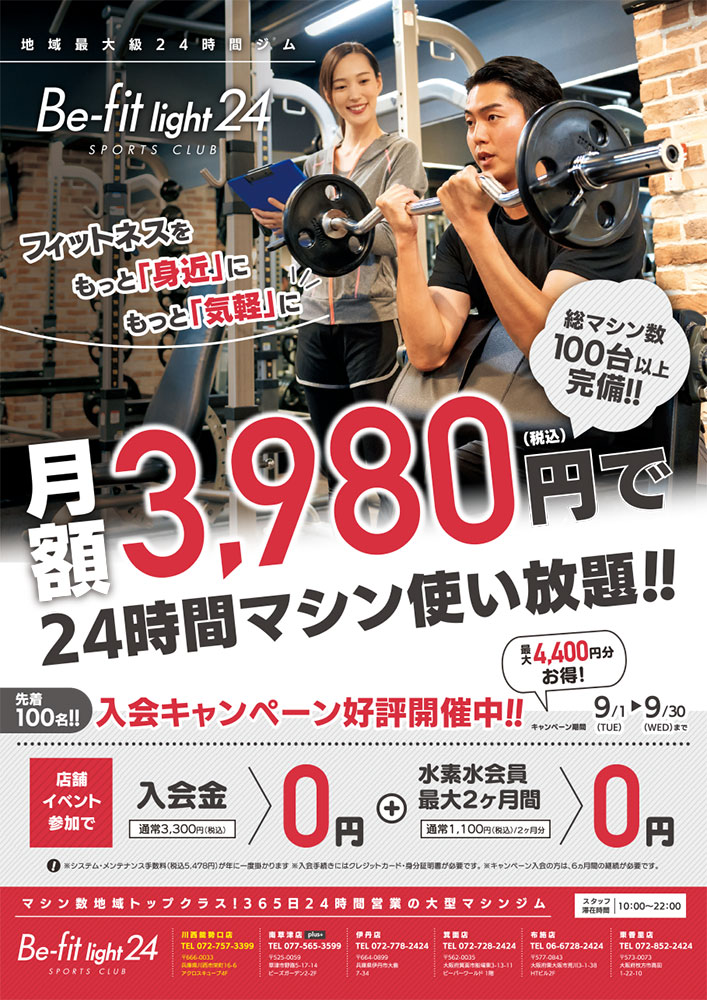 2026年9月キャンペーン