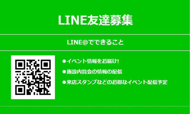 LINE＠でもっとお得に!!