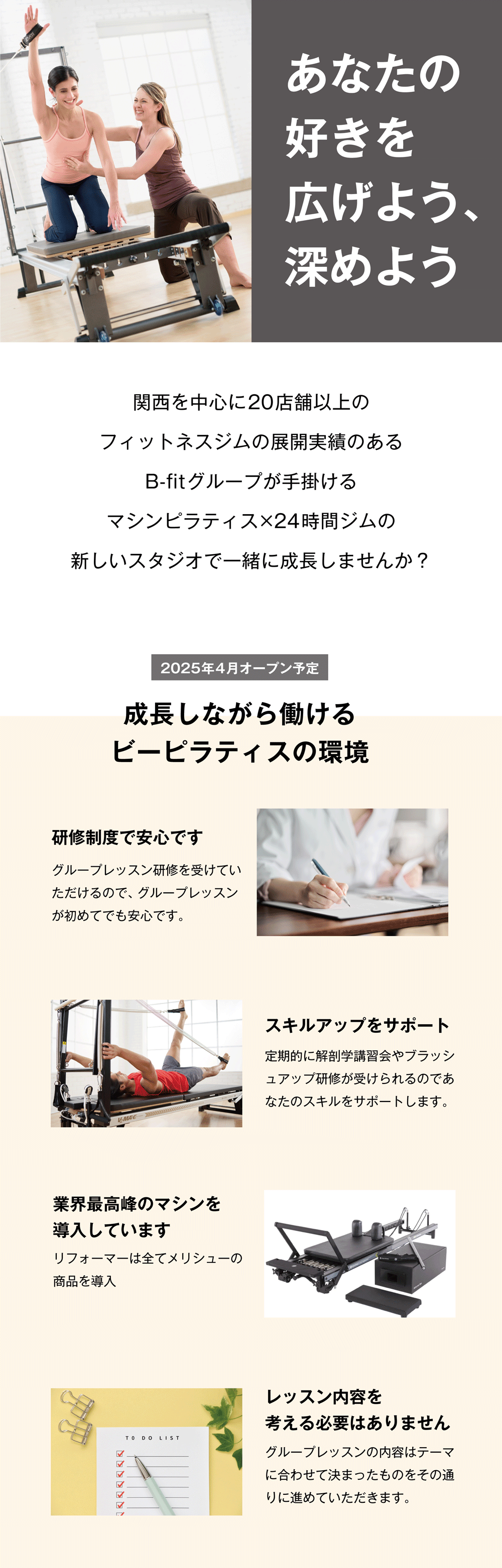 マシンピラティス スタッフ募集