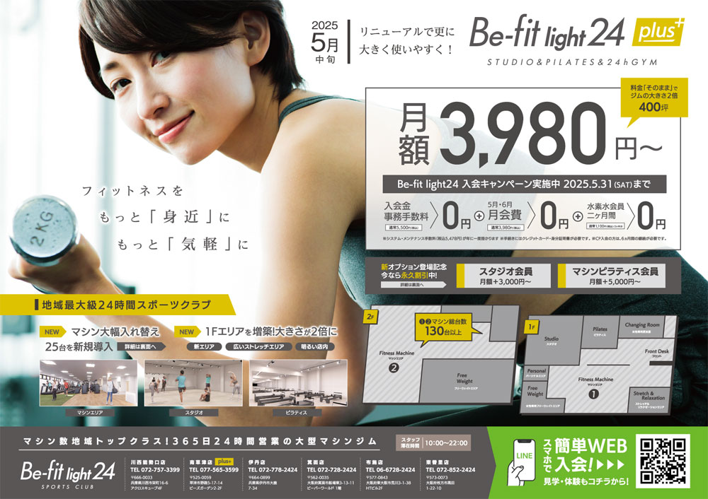 5月キャンペーン