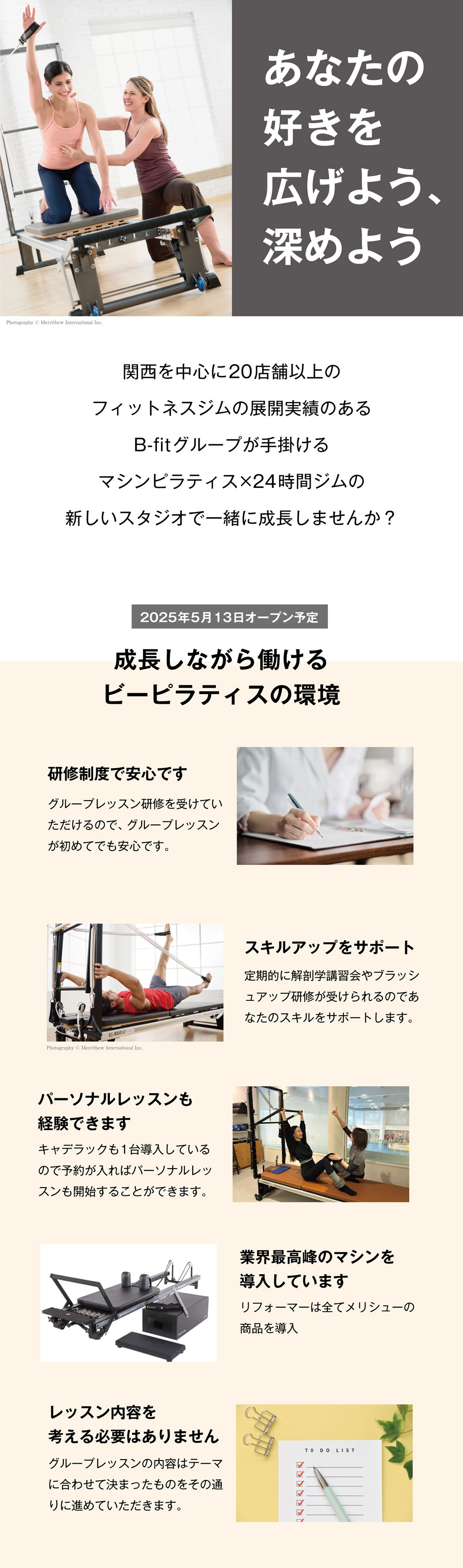 マシンピラティス スタッフ募集