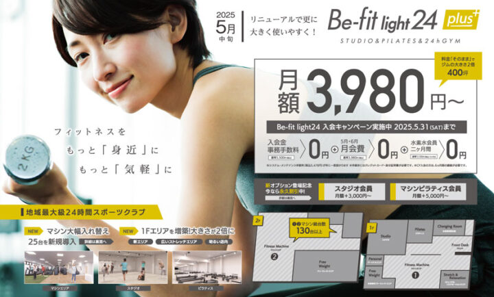 2025年5月入会キャンペーン