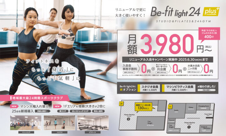 2025年6月入会キャンペーン