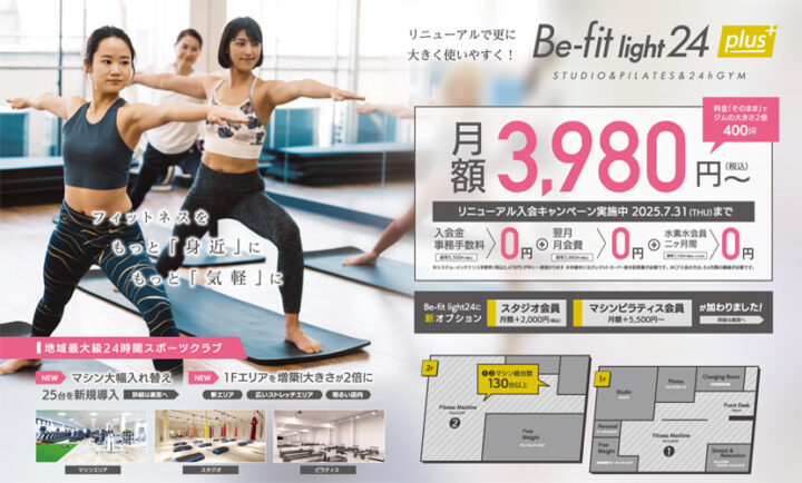 2025年7月入会キャンペーン