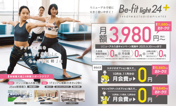 2025年8月入会キャンペーン