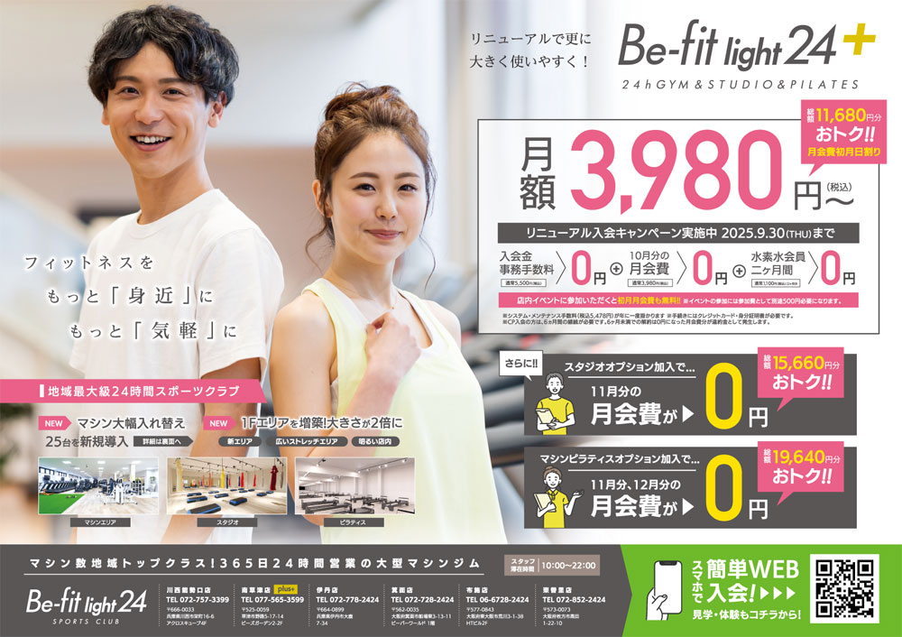 9月キャンペーン