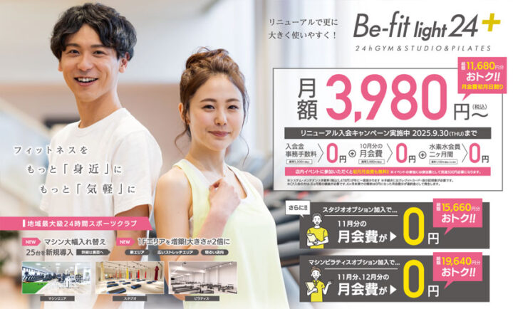 2025年9月入会キャンペーン