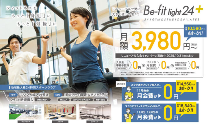 2025年10月入会キャンペーン