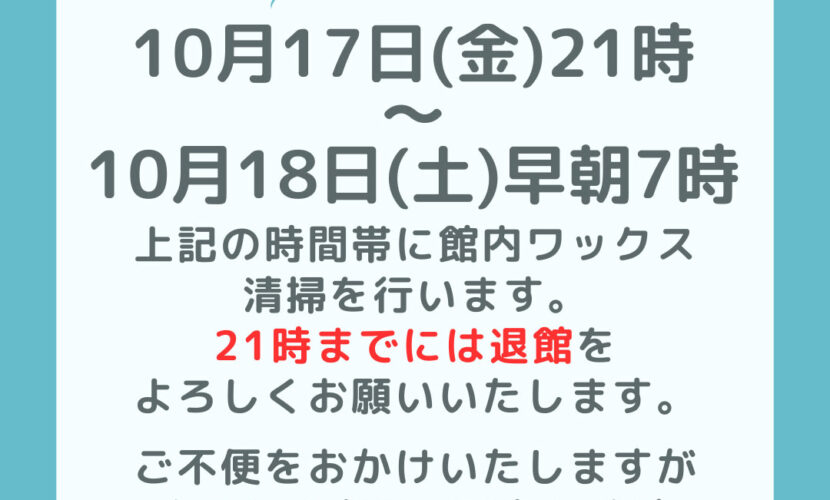 ワックス作業