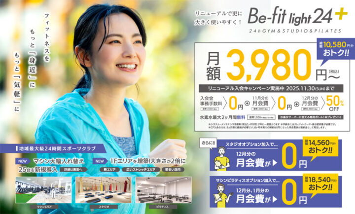 2025年11月入会キャンペーン