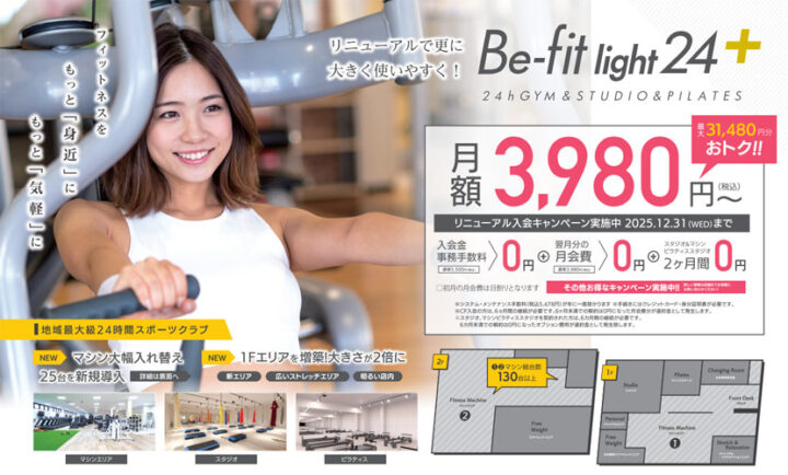 2025年12月入会キャンペーン